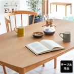 エルキ130ダイニングテーブル木製ダイニングテーブルオーク突板食卓テーブル...