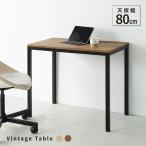 送料無料 パソコンデスク 幅80×奥行