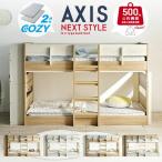 2段ベッド マットレス付き ロータイプ 分割式 ベッド シングル はしご 高耐荷重 耐荷重500kg 大容量収納 収納棚 大人用 子ども用 大人用 キッズ アクシス