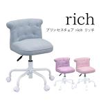 学習チェア 姫系 キッズ プリンセスチェア デスクチェア かわいい  キャスター付き イス 勉強机 Rich リッチ