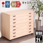 桐たんす 桐タンス 桐箪笥 7段 幅100c