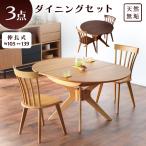 ダイニングテーブルセット2人丸伸長...