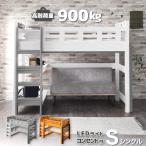 ロフトベッド 耐荷重900kg 安心 子供用 大人用 揺れに強く分離しない 社員寮 学生寮 ゲストハウス beamstructure