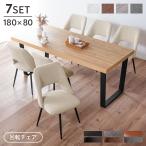 ダイニングテーブルセット ダイニングセット 7点 180cm 6人 回転チェアー ヴィンテージ風 ナチュラル おしゃれ レザー調 重厚感 ジュピター