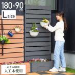 ウッドフェンス 90×180 木製 人工木 プランター ハイタイプ 180 ガーデン  ボーダー 屋外 庭 簡単 目隠し 玄関 花壇 ルーバー おしゃれ 自立 ラティス