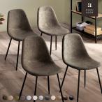 ダイニングチェア 4脚セット イームズチェア シェル おしゃれ 椅子 イス レザー 合皮 デスク 北欧 レトロ モダン ヴィンテージ カフェ シャルル
