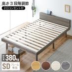 すのこベッド セミダブルベッド 宮付き ベッド セミダブル 耐荷重 380kg ベッドフレーム スノコ ローベッド クライン Clyne