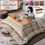  котацу комплект 3 позиций комплект ширина 120cm прямоугольный котацу стол futon комплект обеденный . ножек .. ножек высота регулировка Северная Европа простой натуральный Brown casual Sunny 