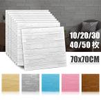 【10％OFF】DIY 3D 壁紙 10-50枚壁紙シール ウェンシンレンガ 自己粘着 粘着力が強い　防水 DIYクッション シール 幅70cm*70cm*4mm