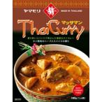 タイカレー マッサマン 180g レトルト ジャスミンライス(タイ産香り米)とも相性抜群 ヤマモリ