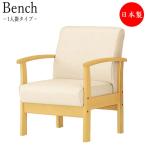 ソファアームチェアロビーチェア待ち...