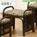 スツールチェアー高座椅子玄関椅子正...