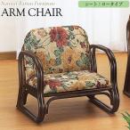 アームチェアー 椅子 高座椅子 正座
