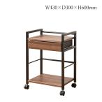 ショッピングリンツ サイドワゴン 木製 ワゴン サイドテーブル キッチン収納 カート 小物収納 書類収納 幅43cm 引出付 キャスター付 スチール ブラウン 茶 IW-0047