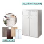 ゴミ箱 ごみ箱 くず入れ ダストボックス 角型 容量各45L 分別 プッシュ扉式 木目調 大理石柄 ナチュラル ブラウン グレージュ ホワイト MY-0488
