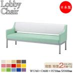 ロビーチェア 背付き 中肘なし 幅1760mm 3人掛け ロビーベンチ 長椅子 いす ソファ 待合椅子 ビニールレザー張 シンプル MZ-0178