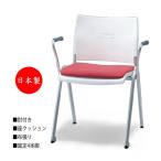 ミーティングチェア パイプ椅子 会議椅子 多目的チェア 4本脚タイプ 肘付 布パッド付 スタッキング可能 SA-0262-1