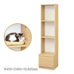 シェルフ キャットタワー キャットウォーク 壁面収納 オープンラック ディスプレイラック マルチ収納 幅約45cm 引出付き 木目調 ナチュラル SR-0538