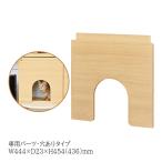 壁面収納用専用扉 扉パーツ 穴あき 猫用