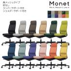 コクヨ　C03-B103___1　オフィスチェア　Monet＜モネット＞　背メッシュ　肘なし　ショルダーサポート付き　ランバーサポート付き　ブラック脚