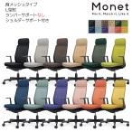 コクヨ　C03-B111___X1　オフィスチェア　Monet＜モネット＞　背メッシュ　L型肘　ショルダーサポート付き　ランバーサポートなし　ブラック脚