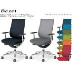 コクヨ　CR-A2841　オフィスチェア　Bezel　モデレートタイプ＜ランバーサポートなし＞　アルミポリッシュタイプ　アルミ肘　背座同色