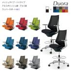 コクヨ　CR-FGA3061　オフィスチェア　Duora（デュオラ）メッシュタイプ　ハイタイプ　アルミポリッシュ脚　アルミ肘　ランバーサポートあり