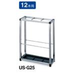 コクヨ　US-G25　傘立て　12本用　フレームタイプ