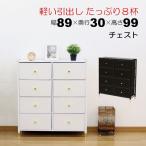 チェスト 4段 2列 前面フェイクレザー 通気性 ファブリック引き出し 木製天板 幅88.5cm(約90cm) 奥行30cm 高さ98.2cm(約100cm) アジャスター付き スチールレール