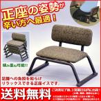 正座椅子 軽量 背もたれ付き(単品) 積み重ね(LFS-006)