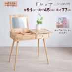  туалетный столик стол высокий зеркало имеется ( примерно )90×45 натуральное дерево Raver дерево туалетный столик ширина 91cm глубина 44.5cm высота 76.5cm Северная Европа натуральный модный взрослый симпатичный NAT-01