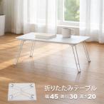  low стол складной Mini стол 45×30 слоновая кость белый конечный продукт поломка ножек стол один человек для ширина 45cm глубина 30cm высота 19.5cm модный Корея интерьер NCT-4530IV