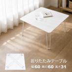  low стол складной стол 60×60 слоновая кость белый конечный продукт поломка ножек стол один человек для 2 человек для ширина 60cm глубина 60cm высота 31cm модный Корея интерьер NCT-6060IV