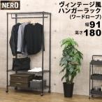 スチールハンガーラック ワードローブ おしゃれなヴィンテージ風 幅91cm 奥行45cm 高さ180cm(約90×45×180) ブラック(黒) キャスター付き アジャスター付き