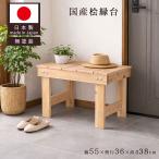  местного производства .. . платформа из деревянных планок bench скамья ширина 55cm сделано в Японии нет покраска натуральное дерево один человек для вход bench поясница .. маленький из дерева bench 1 местный . глубина 36cm высота 38cm натуральный NHE-55