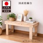  местного производства .. . платформа из деревянных планок bench скамья ширина 78cm сделано в Японии нет покраска натуральное дерево один человек для вход bench поясница .. маленький из дерева bench 1 местный . глубина 36cm высота 38cm натуральный NHE-78