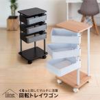 回転式 ワゴン キャスター 3段 ネイルサロン ネイル用品 洗面所 メイク用品 ホームサロン ペット用品 エステサロン 化粧品 美容室 洋裁道具 裁縫セット 絵の具