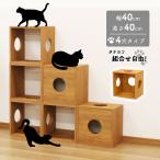 猫 家具 棚 猫用キューブボックス 4