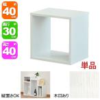  открытый подставка 1 уровень 40×40 глубина 30cm A4 соответствует место хранения полки белый модный комбинация свободный ширина 40cm высота 40cm крепкий выдерживаемая нагрузка 20kg в машине накладывающийся место хранения подставка настольный подставка 