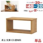  открытый подставка 1 уровень 40×20 глубина 20cm место хранения полки тонкий модный комбинация свободный ширина 40cm высота 20cm крепкий выдерживаемая нагрузка 20kg в машине накладывающийся место хранения подставка дисплей подставка 