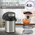 ショッピングポット 【4.0L】お手入れしやすさアップたっぷり使える省エネまほうびん エアーポット MAA-C401