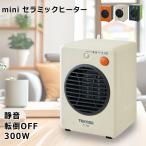 ミニセラミックファンヒーター 300W TS-321 TS-301 TS-311 DCモーター 静音設計 転倒OFFスイッチ 暖房 防寒 テーブル 机 職場 TEKNOS