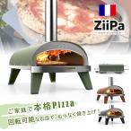 ショッピングピザ ピザ窯 ZiiPa 家庭用 バーベキュー アウトドア 窯  本格 ピザ オーブン グリル  BBQ 料理 ナン 持ち運び 直火 屋外 折りたたみ　コンパクト 移動 ポータブル