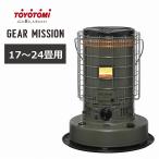 トヨトミ 石油ストーブ GEAR MISSION KS-GE67 大火力 おしゃれ 対流型 電子点火 ギアシリーズ 電源不要 アウトドア 災害 toyotomi 灯油 暖房