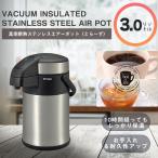 タイガー 魔法瓶 真空断熱 ステンレス 3.0L ポット TIGER まほうびん MAA-C301 エアーポット とら〜ず