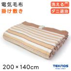 電気毛布 掛け敷き 洗える 大判 200x140cm EM-8013 省エネ 80w 温度調節 ダニ退治  TEKNOS
