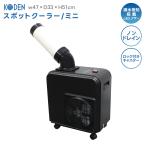 ミニタイプ スポットクーラー 冷風 ノンドレイン方式 満水検知 KES161HBA キャスター付き オフィス 工場 リビング 広範囲 業務用 家庭用 広電