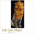 置物（YALI LION）　アンティーク調家具　ライオンの置物　