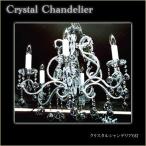 クリスタルシャンデリア6灯シルバー...