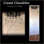 クリスタルシャンデリア9灯